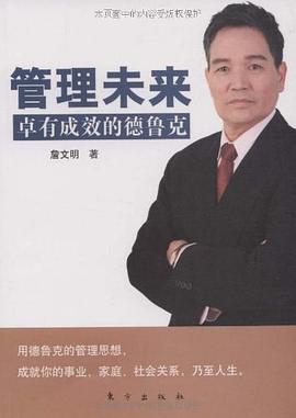 管理未来 pdf epub mobi 电子书 下载