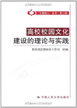 高校校園文化建設的理論與實踐 pdf epub mobi 電子書 下載