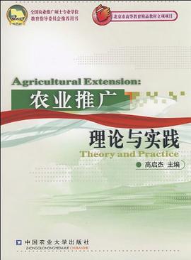 农业推广理论与实践 pdf epub mobi 电子书 下载