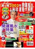 蔡上機2003年開運風水流年運勢大解析 pdf epub mobi 电子书 下载