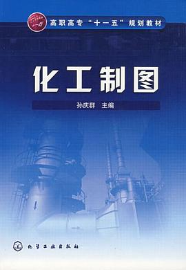 化工制图 pdf epub mobi 电子书 下载