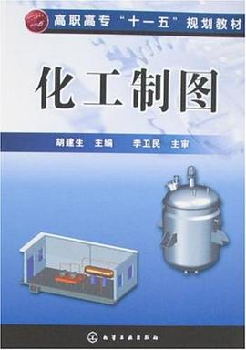 化工制图 pdf epub mobi 电子书 下载