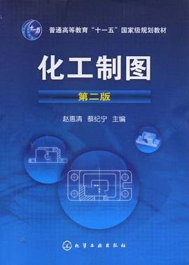 化工制图 pdf epub mobi 电子书 下载