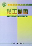 化工制图 pdf epub mobi 电子书 下载