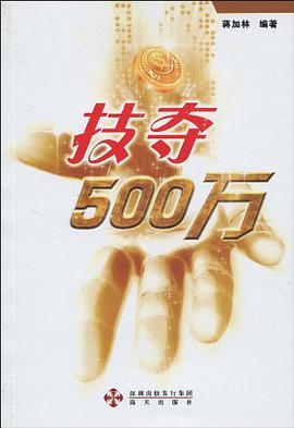 技奪500萬 pdf epub mobi 電子書 下載