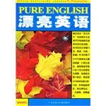 漂亮英语 pdf epub mobi 电子书 下载