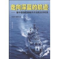 走向深蓝的航迹 pdf epub mobi 电子书 下载