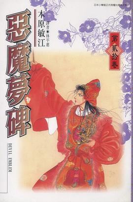 惡魔夢碑(20)