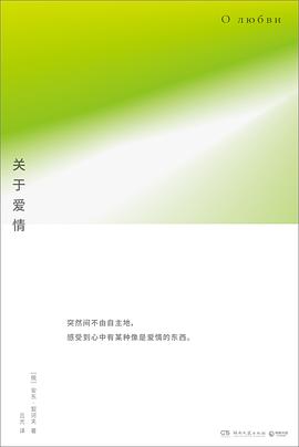 关于爱情 pdf epub mobi 电子书 下载
