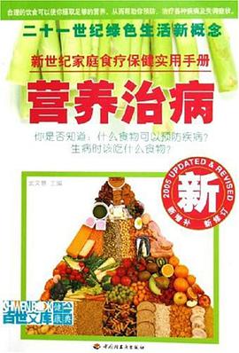 营养治病 pdf epub mobi 电子书 下载