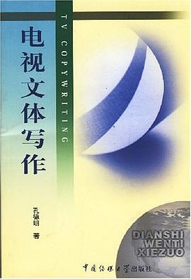 电视文体写作 pdf epub mobi 电子书 下载