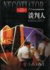 谈判人 pdf epub mobi 电子书 下载
