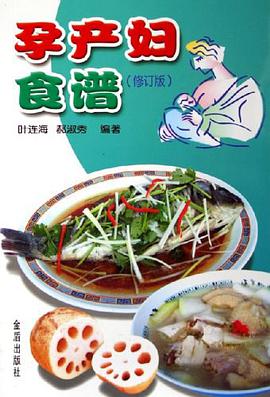孕产妇食谱 pdf epub mobi 电子书 下载