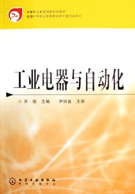 工业电器与自动化 pdf epub mobi 电子书 下载