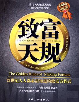 致富天规 pdf epub mobi 电子书 下载