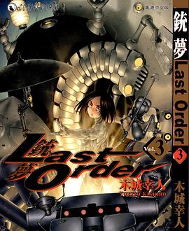 銃夢.Last.Order 3 pdf epub mobi 電子書 下載