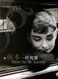 像赫本一样优雅 pdf epub mobi 电子书 下载