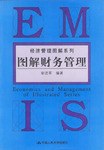 图解财务管理 pdf epub mobi 下载