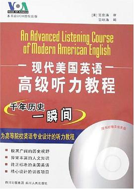 现代美国英语高级听力教程 pdf epub mobi 电子书 下载