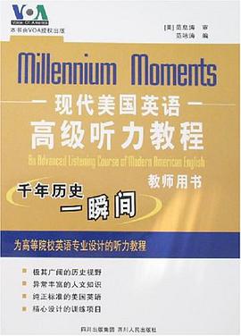 现代美国英语高级听力教程 pdf epub mobi 电子书 下载