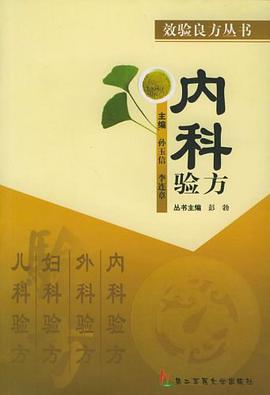 内科验方 pdf epub mobi 电子书 下载