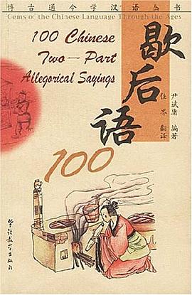 歇后语100 pdf epub mobi 电子书 下载
