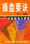 操盘要诀 pdf epub mobi 电子书 下载