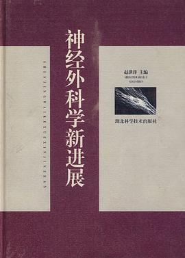 神經外科學新進展 pdf epub mobi 電子書 下載