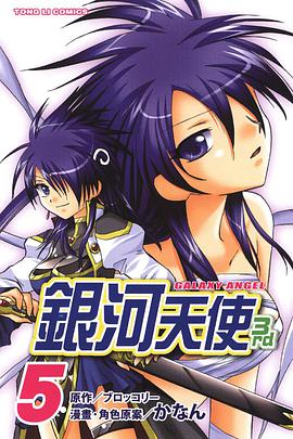銀河天使3rd 05 pdf epub mobi 电子书 下载