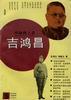 吉鸿昌 pdf epub mobi 电子书 下载