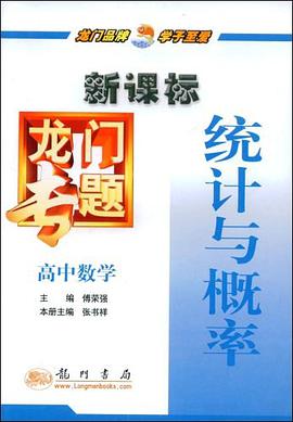高中数学-统计与概率 pdf epub mobi 电子书 下载