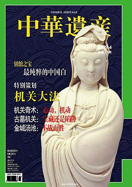 中华遗产 pdf epub mobi 电子书 下载