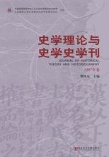 史学理论与史学史学刊 pdf epub mobi 电子书 下载