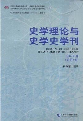 史学理论与史学史学刊 pdf epub mobi 电子书 下载