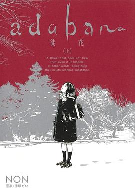 adabana―徒花― 上 pdf epub mobi 電子書 下載