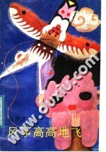 風箏高高地飛 pdf epub mobi 電子書 下載