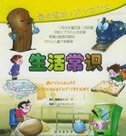 最有趣的十万个为什么.生活常识 pdf epub mobi 电子书 下载