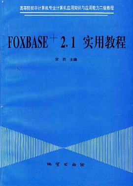 FOXBASE+2.1实用教程 pdf epub mobi 电子书 下载