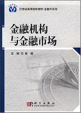 金融机构与金融市场 pdf epub mobi 电子书 下载