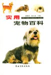 实用宠物百科 pdf epub mobi 电子书 下载