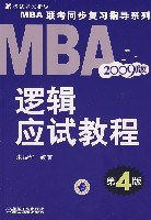 逻辑应试教程 pdf epub mobi 电子书 下载