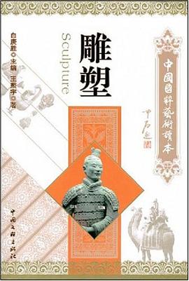 雕塑 pdf epub mobi 电子书 下载