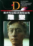 雕塑 pdf epub mobi 电子书 下载