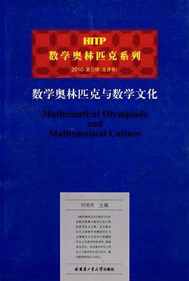 数学奥林匹克与数学文化 pdf epub mobi 电子书 下载