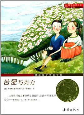 苦澀巧剋力 pdf epub mobi 電子書 下載