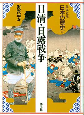 日清·日露戦争 pdf epub mobi 电子书 下载