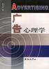 广告心理学 pdf epub mobi 电子书 下载
