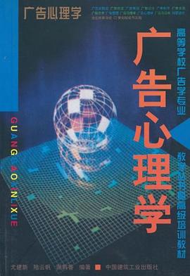 广告心理学 pdf epub mobi 电子书 下载
