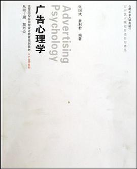 广告心理学 pdf epub mobi 电子书 下载
