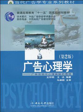 廣告心理學